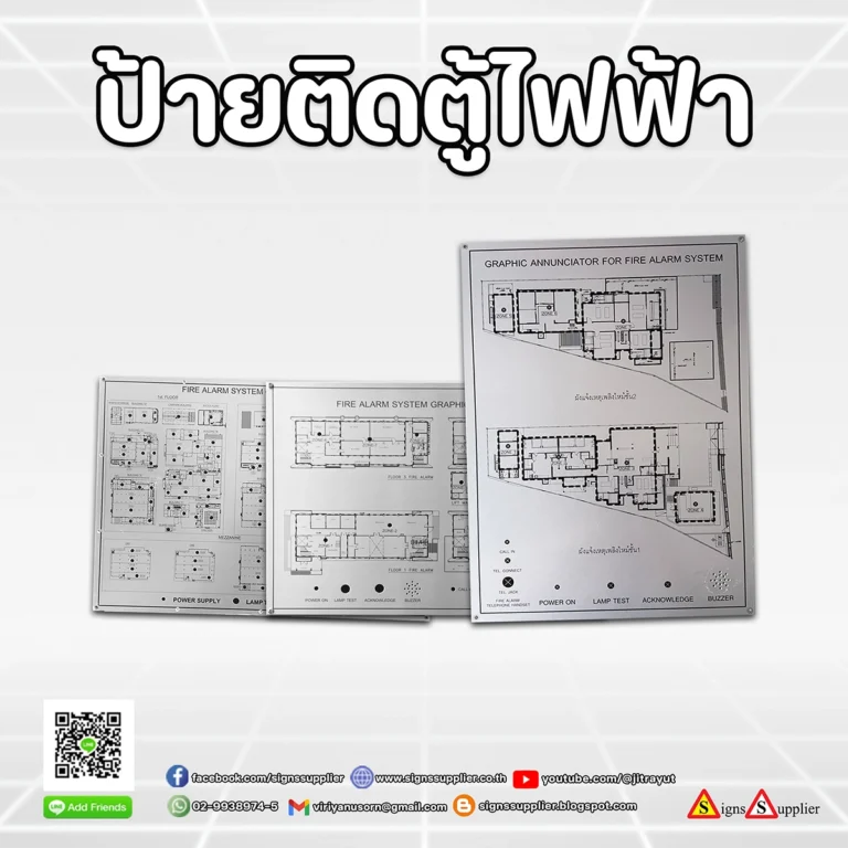 ป้ายติดตู้ไฟฟ้า