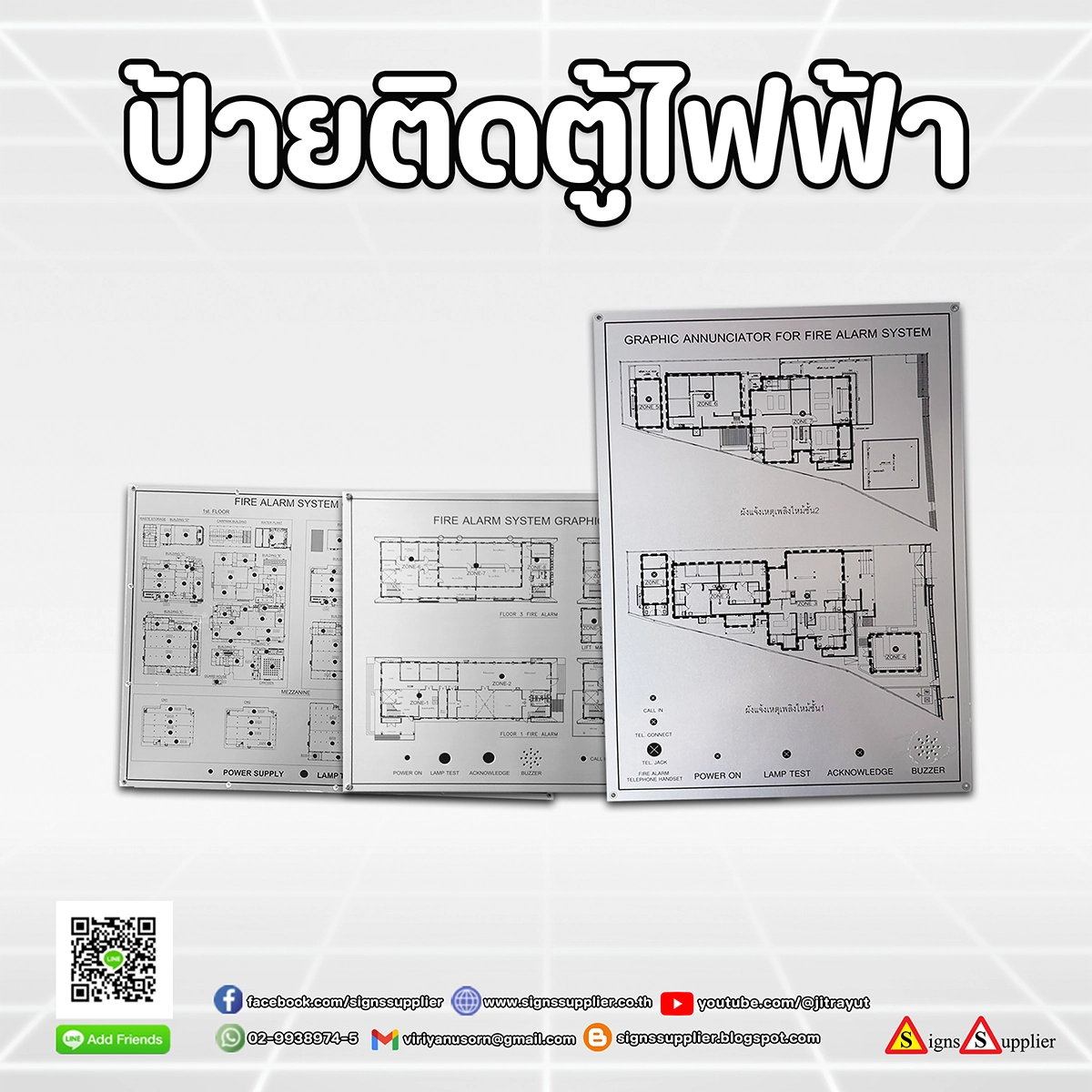 ป้ายติดตู้ไฟฟ้า