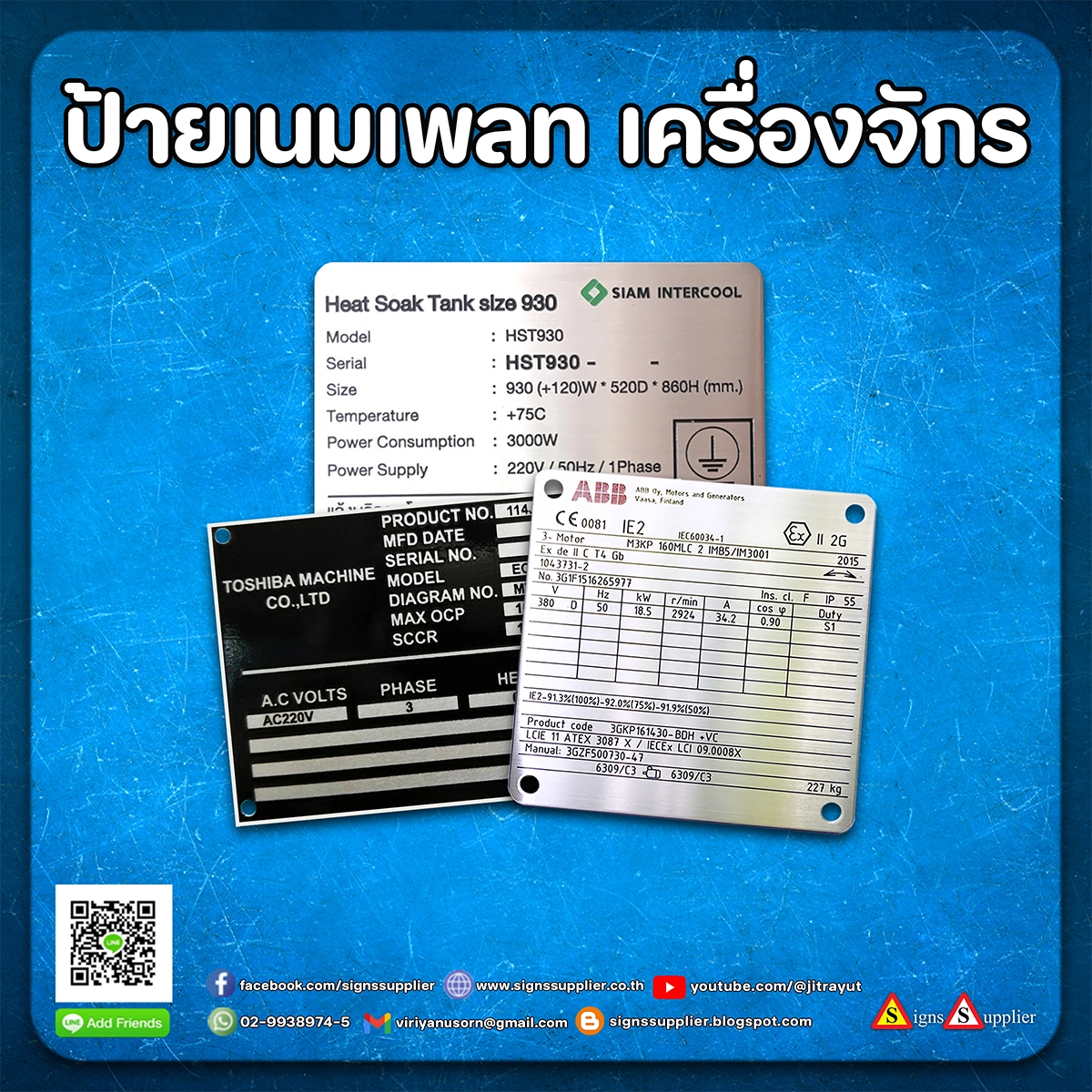 ป้ายเนมเพลท เครื่องจักร